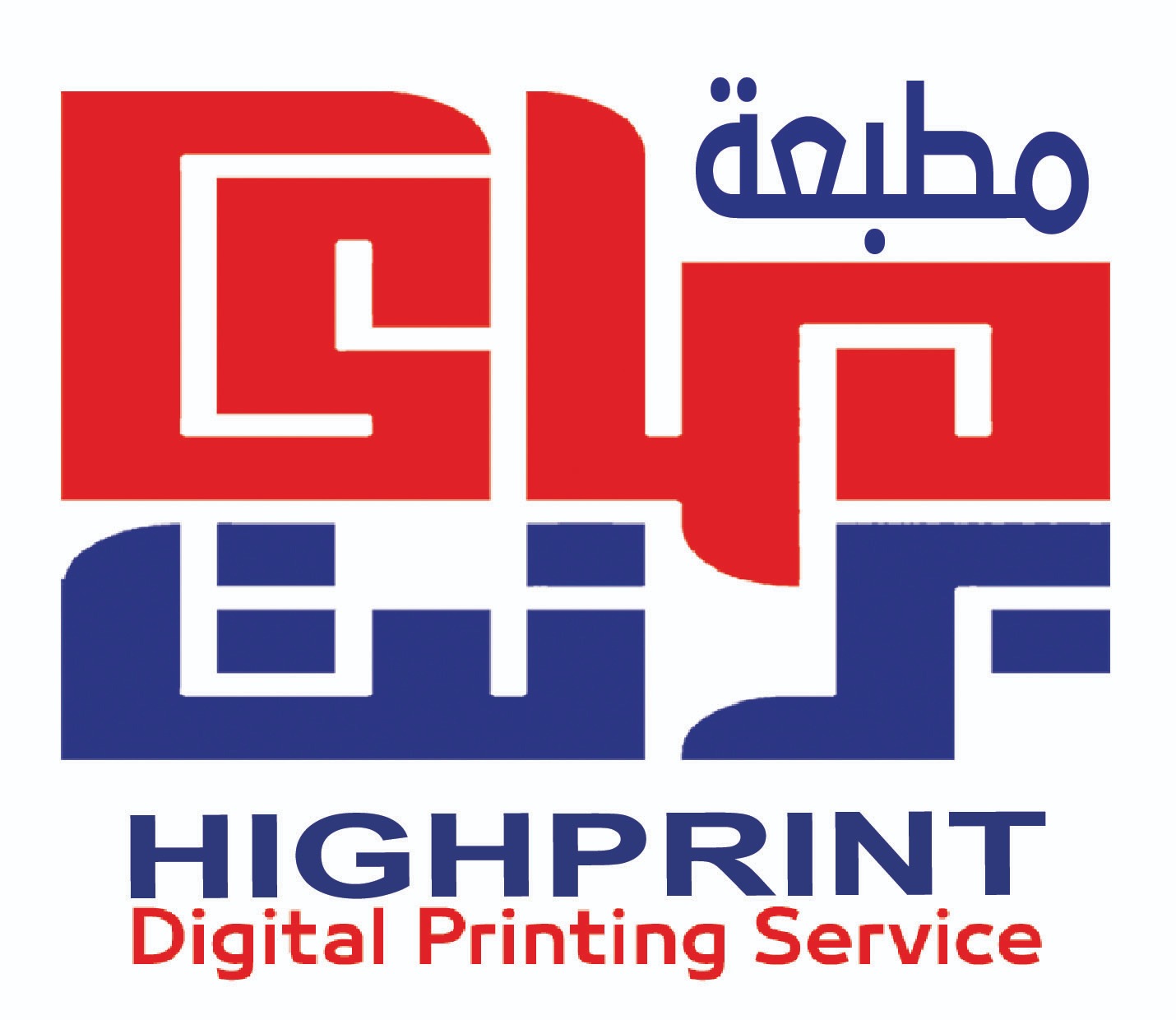 مطبعة هاي برنت